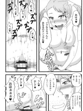[蕎麦部 (らっそん)] あなる援交堕落 (あの日見た花の名前を僕達はまだ知らない。)_20