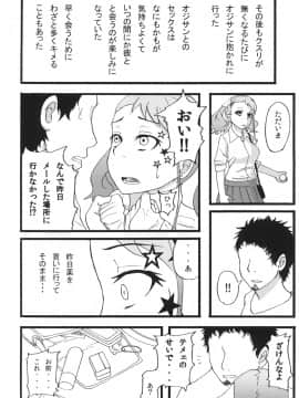 [蕎麦部 (らっそん)] あなる援交堕落 (あの日見た花の名前を僕達はまだ知らない。)_26