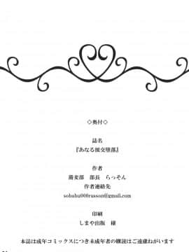 [蕎麦部 (らっそん)] あなる援交堕落 (あの日見た花の名前を僕達はまだ知らない。)_32