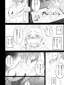 [蕎麦部 (らっそん)] Bianca of Jami (修正版) (ドラゴンクエストV)_23