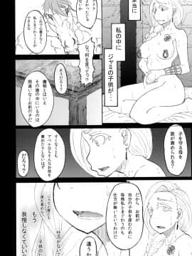 [蕎麦部 (らっそん)] Bianca of Jami (修正版) (ドラゴンクエストV)_35