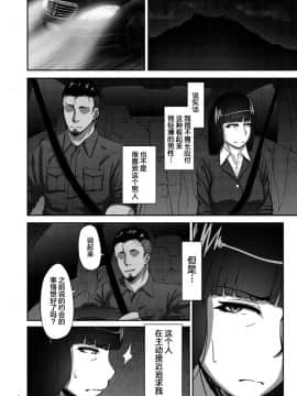 [新桥月白有偿汉化](COMIC1☆11) [蕎麦部 (らっそん)] 西住しほの知るべきじゃなかった事・上 (ガールズ＆パンツァー)_03