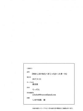 [新桥月白有偿汉化](C92) [蕎麦部 (らっそん)] 西住しほの知るべきじゃなかった事・中 (ガールズ＆パンツァー)_38