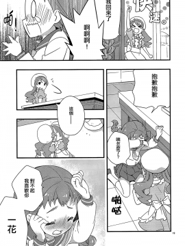 [大友同好会] (C92) [安全第一 (石見翔子)] ひまりちゃんハイ! (キラキラ☆プリキュアアラモード))_19
