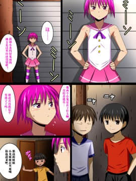 [裏世界2 (SPEC)] すーぱー変態コミック ショタに飼われる男の娘 [不咕鸟汉化组]_34_03