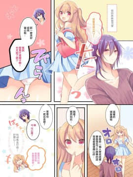 [Honey Lip (ごくげつ桃) メスお兄ちゃんは妹ちゃんがお好き [EZR個人漢化] [DL版]_003
