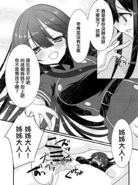 (COMIC1☆11) [ネコマルドウ。 (たぢまよしかづ)] のぶかつがのっぶにぜひもなくすけべするほん (FateGrand Order) [EZR個人漢化]_0014