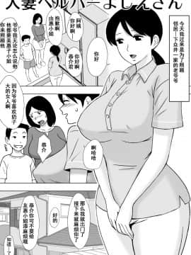 [U羅漢][人妻ヘルパーよしえさん][含着个人汉化]_02