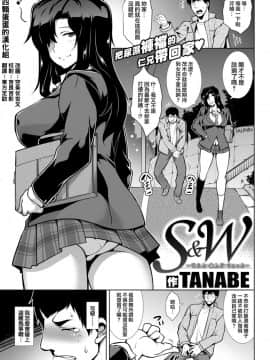 [有四顆蛋蛋的漢化組][TANABE] S&W～そふと・あんど・うぇっと～ (COMIC 失楽天 2018年5月号)