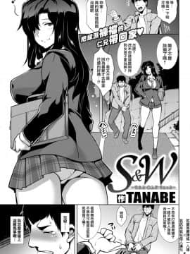 [有四顆蛋蛋的漢化組][TANABE] S&W～そふと・あんど・うぇっと～ (COMIC 失楽天 2018年5月号)_02