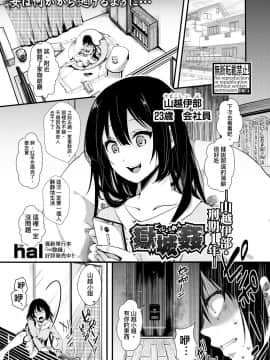 [沒有漢化][hal] 獄城姦-山越伊部・刑期1年-(COMIC 真激 2018年8月号)_02
