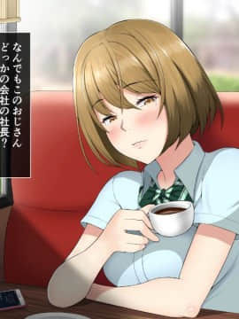 (同人CG集) [のり伍郎] 援●オヤジのオナペット化計画～援●詐欺娘にお仕置きSEX～_002