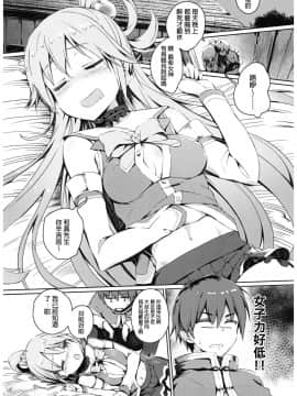 【CE家族社】(C93) [ハイテクペンケース (Tam-U)] この素晴らしい女神さまと素晴らしい日々を! (この素晴らしい世界に祝福を!_004