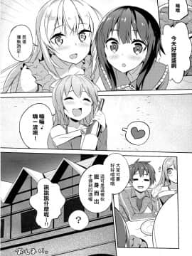 【CE家族社】(C93) [ハイテクペンケース (Tam-U)] この素晴らしい女神さまと素晴らしい日々を! (この素晴らしい世界に祝福を!_063