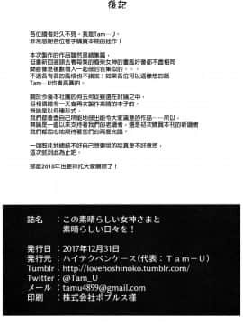【CE家族社】(C93) [ハイテクペンケース (Tam-U)] この素晴らしい女神さまと素晴らしい日々を! (この素晴らしい世界に祝福を!_069