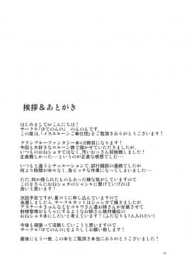 [ゆでのんの (のんのん)] メスエルーンご奉仕団 (グランブルーファンタジー)_25