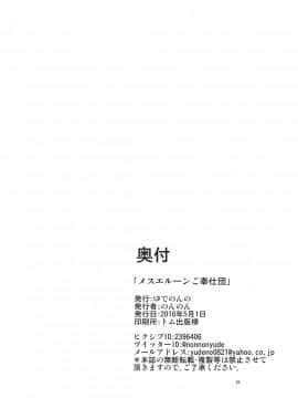 [ゆでのんの (のんのん)] メスエルーンご奉仕団 (グランブルーファンタジー)_26