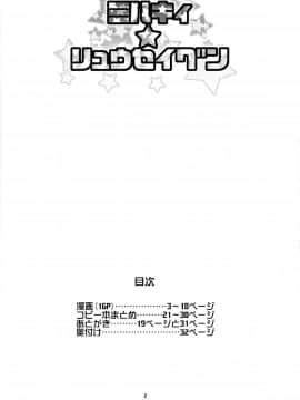 [KK個人漢化](C85) [フニフニラボ (たまごろー)] ミルキィ☆リュウセイグン (ガンダムビルドファイターズ)_003