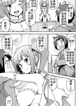 [KK個人漢化](C85) [フニフニラボ (たまごろー)] ミルキィ☆リュウセイグン (ガンダムビルドファイターズ)_006