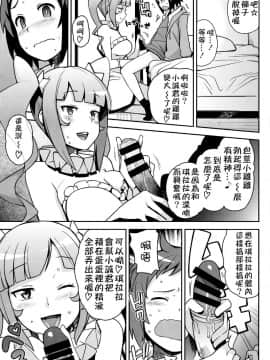 [KK個人漢化](C85) [フニフニラボ (たまごろー)] ミルキィ☆リュウセイグン (ガンダムビルドファイターズ)_008