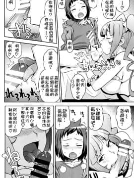 [KK個人漢化](C85) [フニフニラボ (たまごろー)] ミルキィ☆リュウセイグン (ガンダムビルドファイターズ)_009