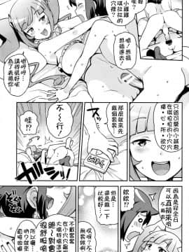 [KK個人漢化](C85) [フニフニラボ (たまごろー)] ミルキィ☆リュウセイグン (ガンダムビルドファイターズ)_012