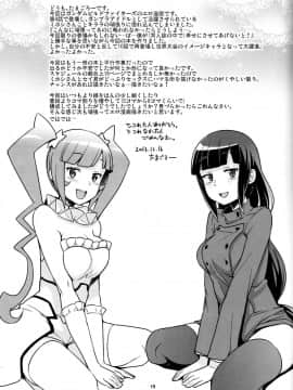 [KK個人漢化](C85) [フニフニラボ (たまごろー)] ミルキィ☆リュウセイグン (ガンダムビルドファイターズ)_020
