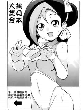 [KK個人漢化](C85) [フニフニラボ (たまごろー)] ミルキィ☆リュウセイグン (ガンダムビルドファイターズ)_022