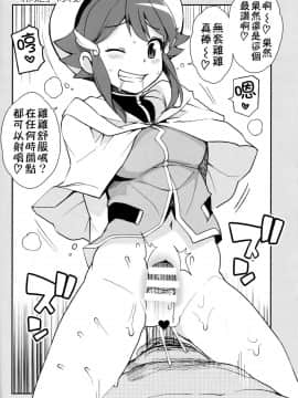 [KK個人漢化](C85) [フニフニラボ (たまごろー)] ミルキィ☆リュウセイグン (ガンダムビルドファイターズ)_025