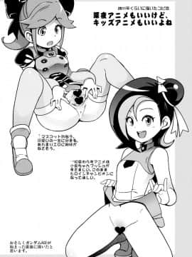 [KK個人漢化](C85) [フニフニラボ (たまごろー)] ミルキィ☆リュウセイグン (ガンダムビルドファイターズ)_029