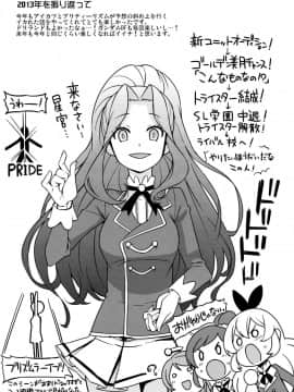 [KK個人漢化](C85) [フニフニラボ (たまごろー)] ミルキィ☆リュウセイグン (ガンダムビルドファイターズ)_032