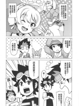 [靴下汉化组](COMIC1☆6) [フニフニラボ (たまごろー)] チビッコビッチハンターズ2 (デジモンクロスウォーズ)_006
