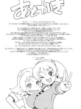 [靴下汉化组](COMIC1☆6) [フニフニラボ (たまごろー)] チビッコビッチハンターズ2 (デジモンクロスウォーズ)_025