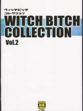 [靴下汉化组](COMIC1☆10) [フニフニラボ (たまごろー)] Witch Bitch Collection Vol.2 (フェアリーテイル)_51