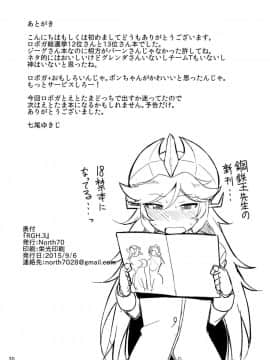 (こみトレ26) [North70 (七尾ゆきじ)] RGH.3 (ロボットガールズZ)_29