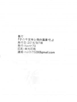 (こみトレ28) [North70 (七尾ゆきじ)] 子の干支神と例の温泉で。 (えとたま)_28