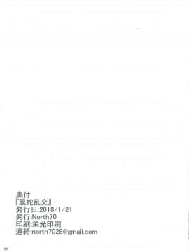 (こみトレ31) [North70 (七尾ゆきじ)] 鼠蛇乱交 (えとたま)_23