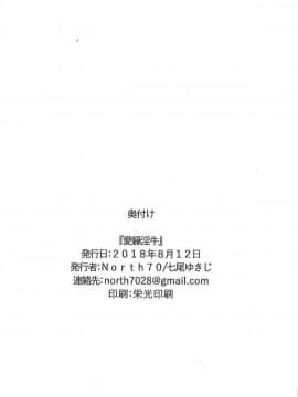 (C94) [North70 (七尾ゆきじ)] 愛縁淫牛 (えとたま)_21