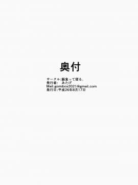 (C86) [飯食って寝る。 (あたげ)] drop out (咲 -Saki-)_21