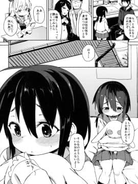 (C89) [飯食って寝る。 (あたげ)] お友だちの作り方_04