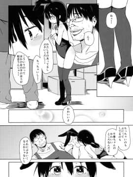 (C89) [飯食って寝る。 (あたげ)] お友だちの作り方_10