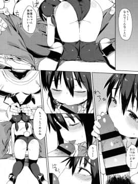 (C89) [飯食って寝る。 (あたげ)] お友だちの作り方_14