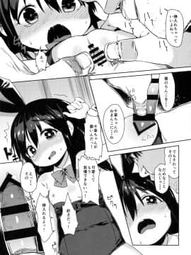 (C89) [飯食って寝る。 (あたげ)] お友だちの作り方_19