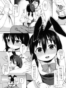 (C89) [飯食って寝る。 (あたげ)] お友だちの作り方_23