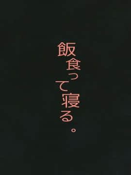 (C89) [飯食って寝る。 (あたげ)] お友だちの作り方_34