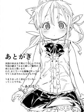 (コミティア116) [飯食って寝る。 (あたげ)] お友だちの作り方2_26