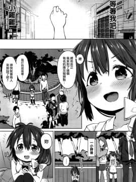 [無邪気漢化組][あたげ] バイブを捨て、街へ出よう (COMIC BAVEL 2016年10月号)_02