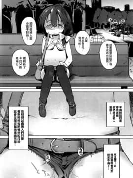 [無邪気漢化組][あたげ] バイブを捨て、街へ出よう (COMIC BAVEL 2016年10月号)_04