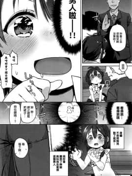 [無邪気漢化組][あたげ] バイブを捨て、街へ出よう (COMIC BAVEL 2016年10月号)_06