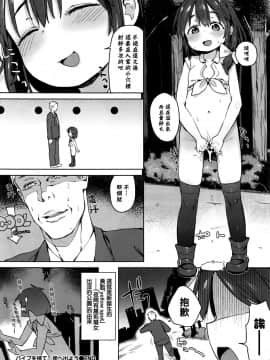 [無邪気漢化組][あたげ] バイブを捨て、街へ出よう (COMIC BAVEL 2016年10月号)_19